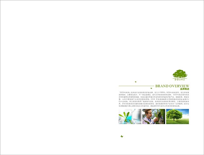 柏束天然有機(jī)化妝畫冊設(shè)計(jì)案例01