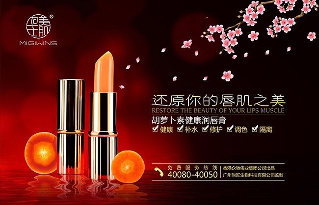 美肌衛(wèi)士化妝品海報設(shè)計