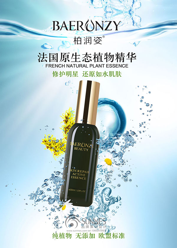 柏潤姿修護(hù)乳海報設(shè)計