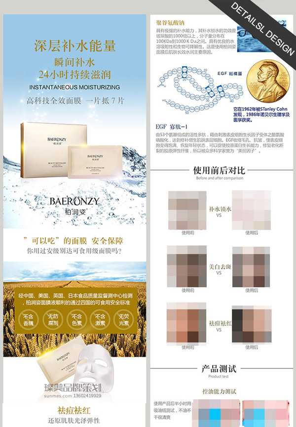 柏潤姿修護(hù)乳詳情設(shè)計