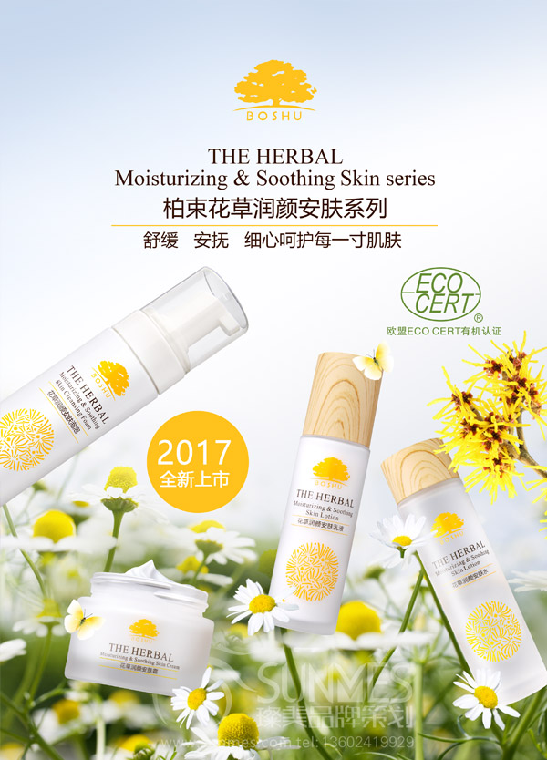 柏束花草潤顏安膚系列海報設(shè)計